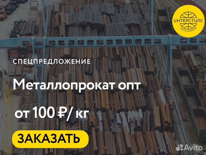 Металлопрокат оптом