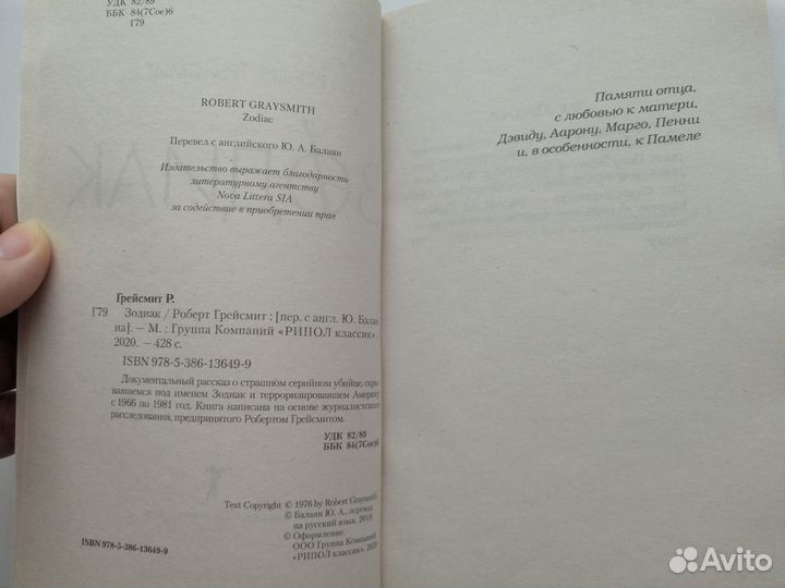 Роберт Грейсмит 