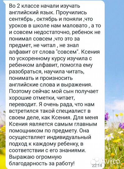 Репетитор по английскому языку