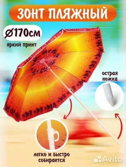 Зонт пляжный с наклоном