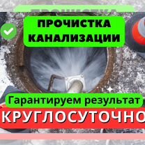 Прочистка канализации Устранение засоров Сантехник