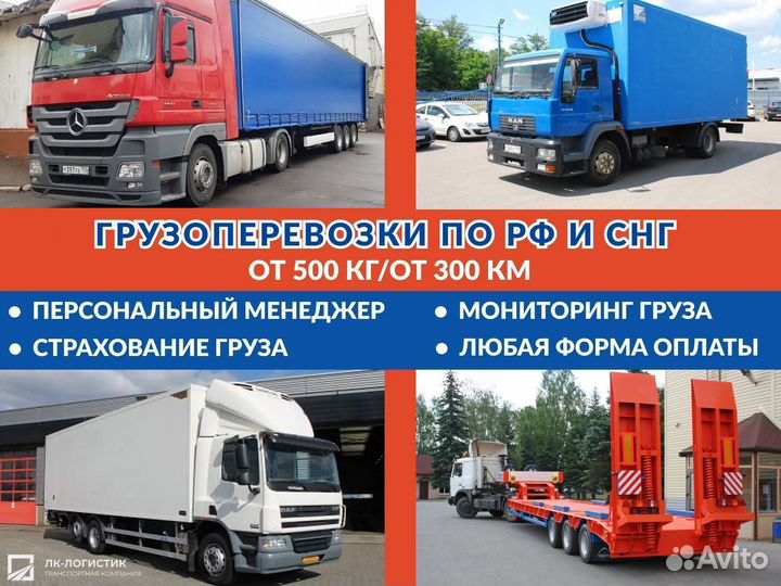 Перевезти груз межгород еврофура