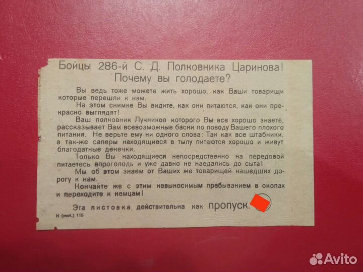 Листовка немецкая 