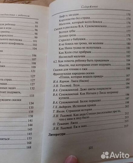 Родительская азбука взаимодействия с ребенком