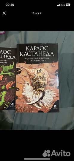 Книги Карлоса Кастанде