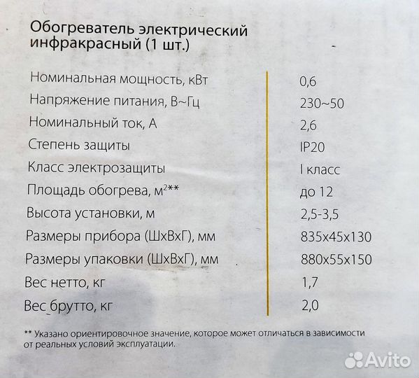 Обогреватель инфракрасный Ballu BIH-APL-0.6