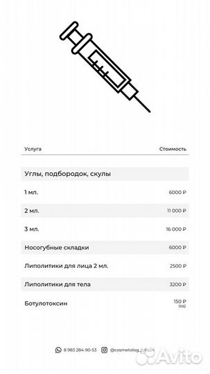 Услуги косметолога