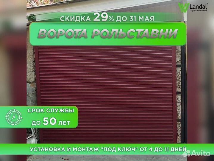 Рольворота