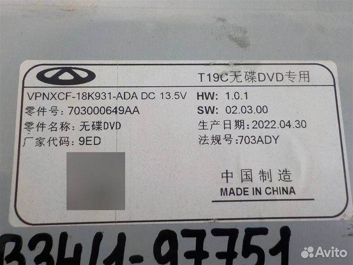 Магнитола Chery Omoda C5 2022