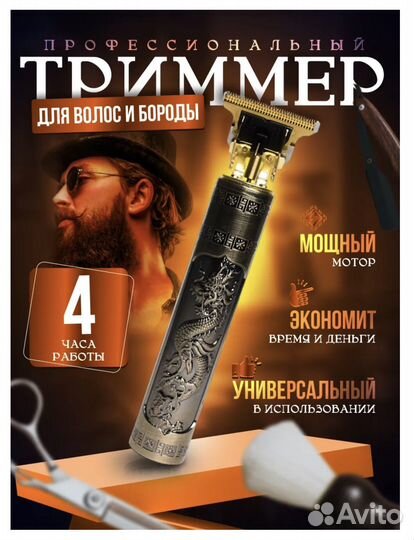 Триммер для бороды и усов, волос и окантовки