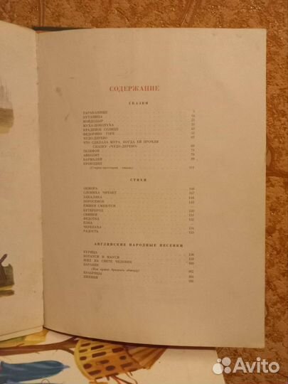 Корней Чуковский Сказки 1982 год