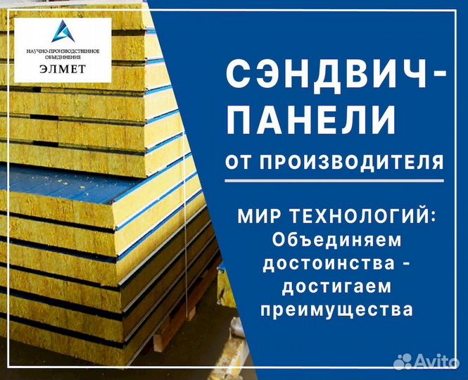 Сэндвич панели