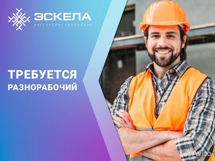 Грузчик / разнорабочий на склад