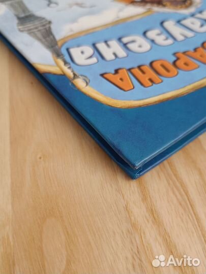 Приключения барона Мюнхаузена