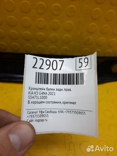 Кронштейн балки задний правый Kia K5 G4NA 2021
