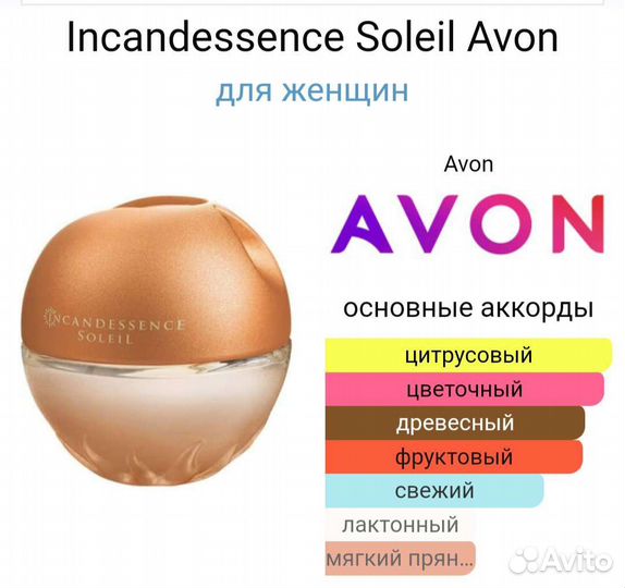 Incandessence Soleil Avon
