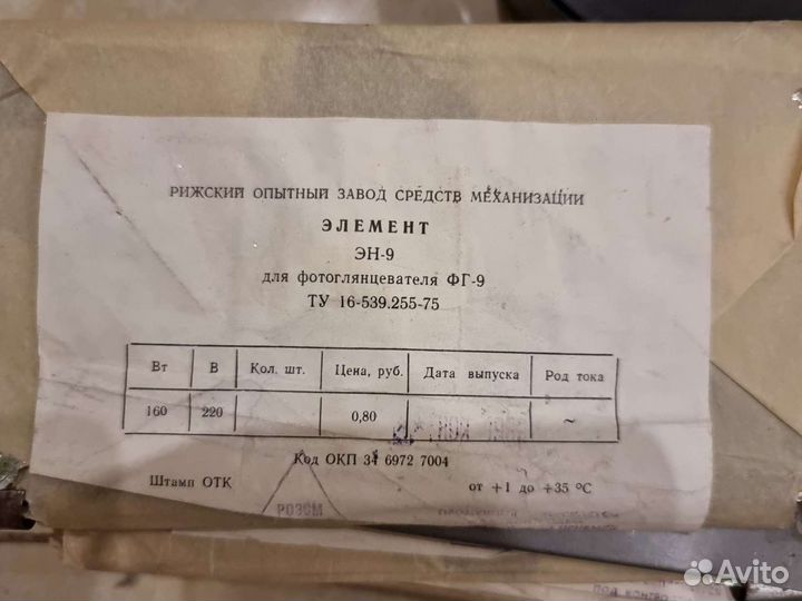 Фотоглянцеватель фг-9