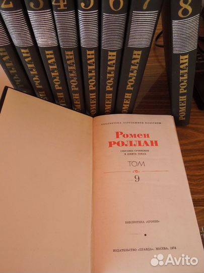 Ромен Роллан в 9-ти томах