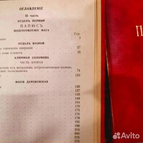 Практическая магия