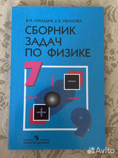 Сборник задач по физике 7-9 класс