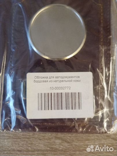 Продам обложку для автодокументов кожа (бордовая)