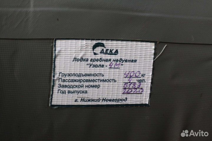 Лодка Дека