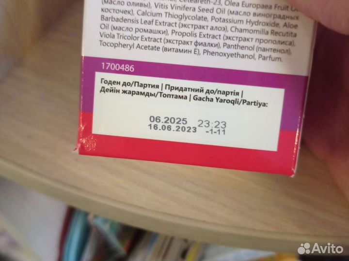 Депилятор крем новый
