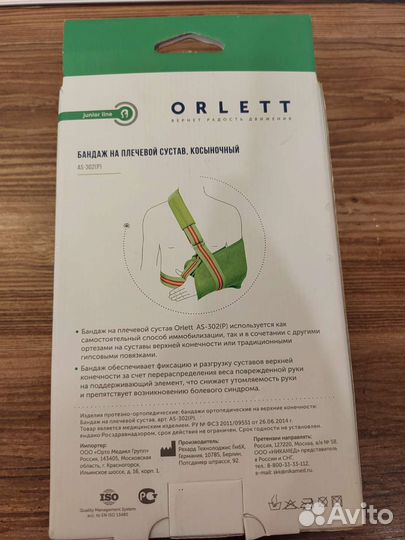 Бандаж на плечевой сустав, косыночный. Детский