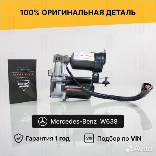 Компрессор для Mercedes-Benz Vito W638 (1996—2003)