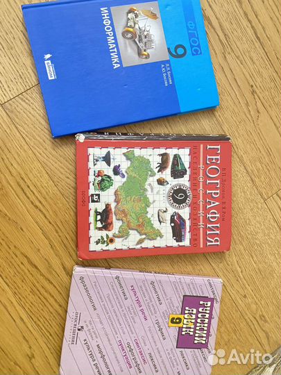 Книги 9 класс учебные бу