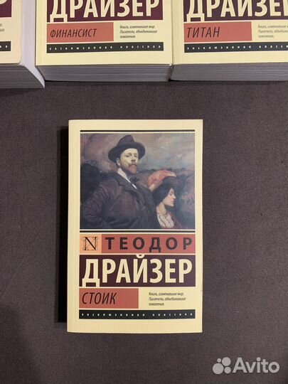 «Трилогия желаний» Теодор Драйзер