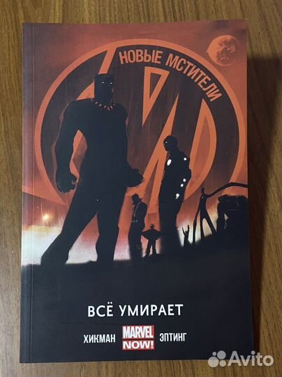 Комиксы marvel 'Новые мстители'