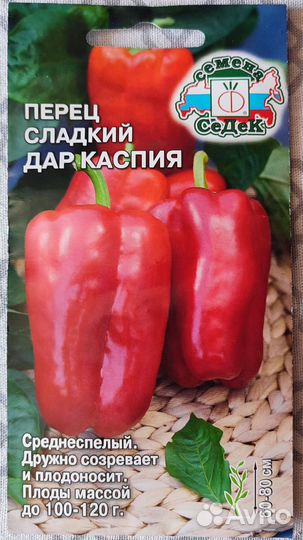Перец сладкий семена