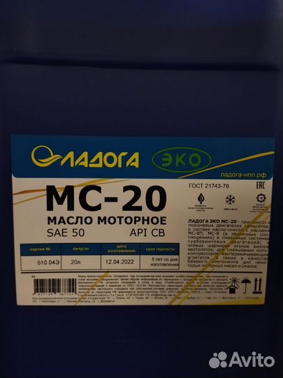 Масло моторное мс-20