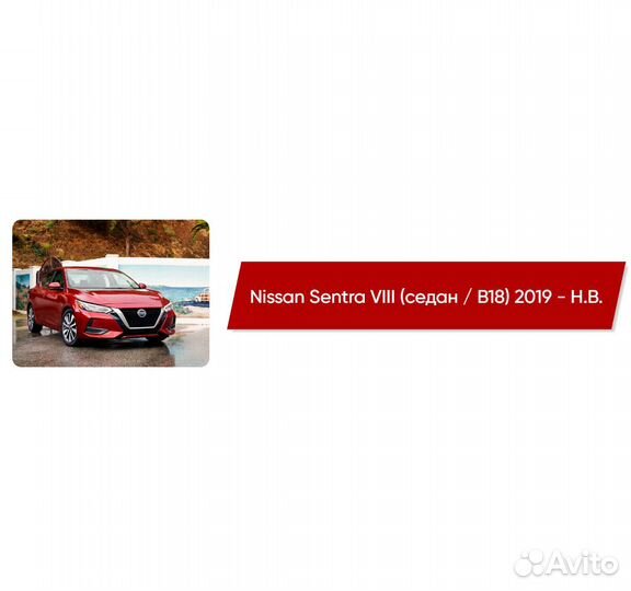 Коврики ворсовые Nissan Sentra viii B18 2019