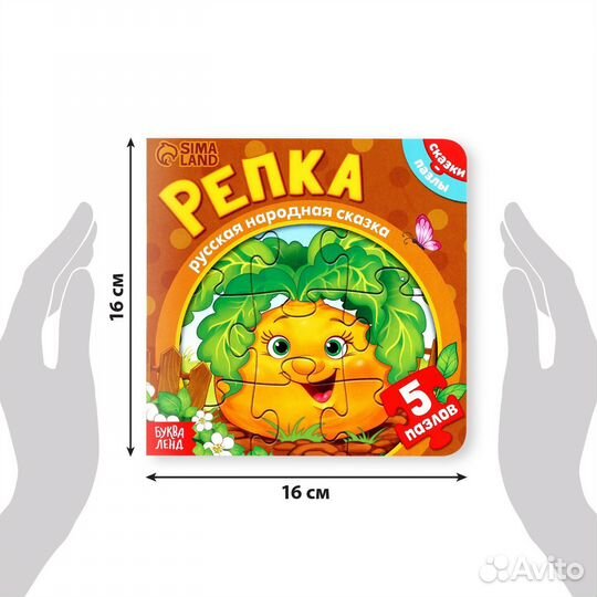 Книга картонная с пазлами «Репка», 12 стр