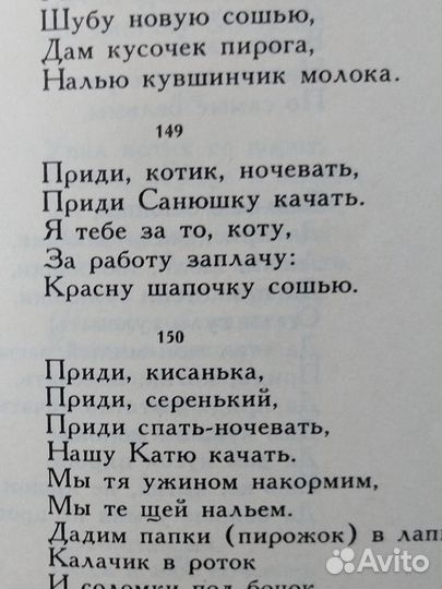 Потешки. Считалки. Небылицы. 1989 год