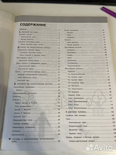 Пособие по биологии егэ И огэ в таблицах и схемех