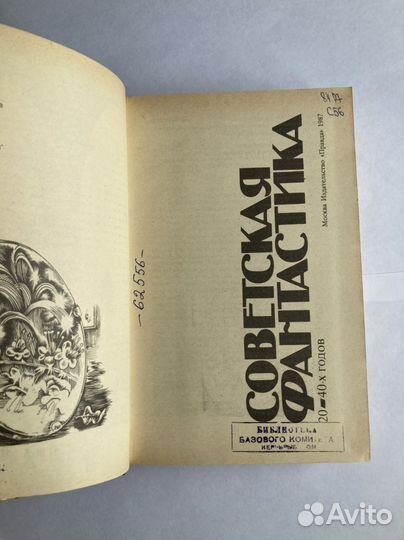 Советская фантастика 20-40х годов 06 выпуск
