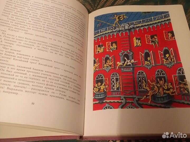 Роман для детей Три Толстяка.Ю.Олеша 1978 г