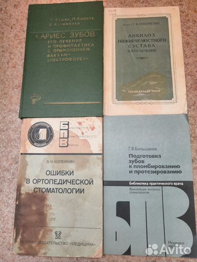 Книги по стоматологии