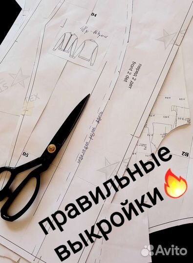 Швейное ателье