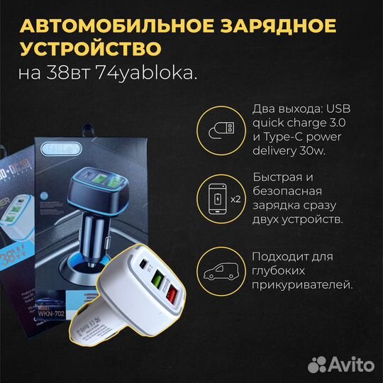 Автомобильная зарядка