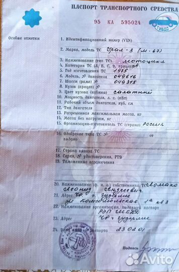 Мотоцикл Урал