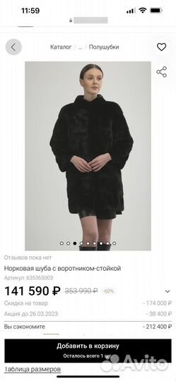 Шуба норковая