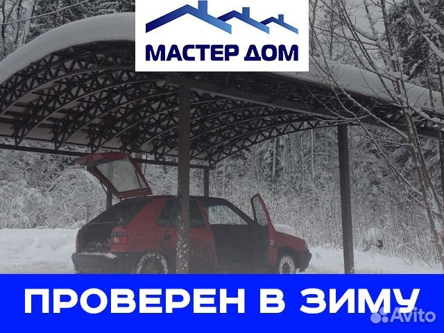 Автомобильный навес