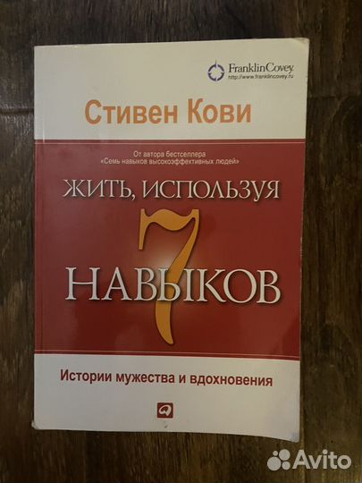 Книга 7 навыков