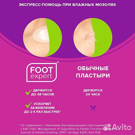 Пластырь foot expert Гидрокол/влаж 2,8х4,6 №6