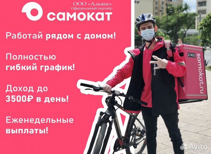 Работa Самокат