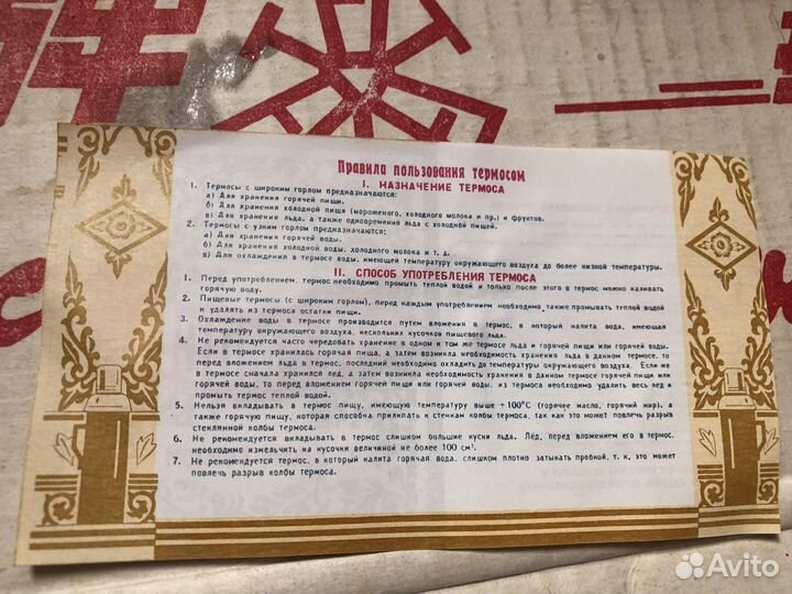 Термос нержавейка СССР